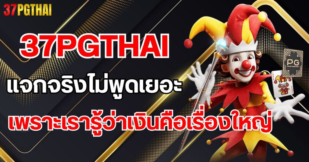 37pgthai